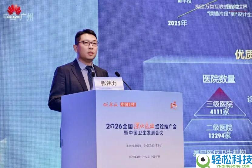 AI驱动医改走深走实,华为延续打造医疗通用AI新引擎