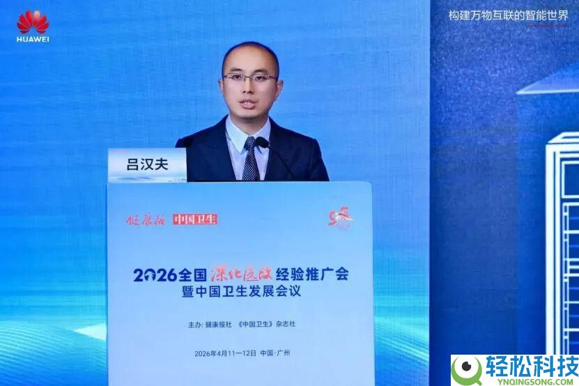 AI驱动医改走深走实,华为延续打造医疗通用AI新引擎