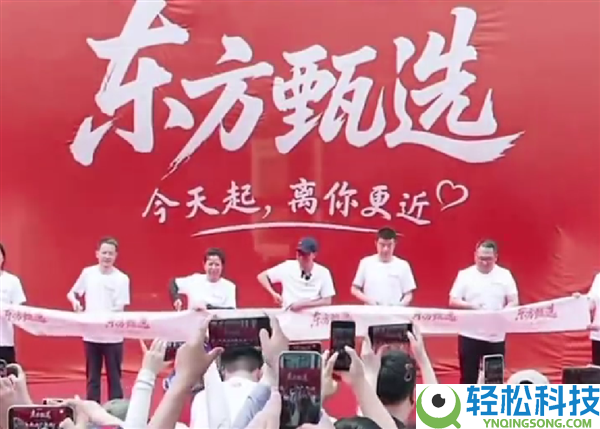 东方甄选首个线下门店开业,俞敏洪亲临现场：效劳业不能只靠线上