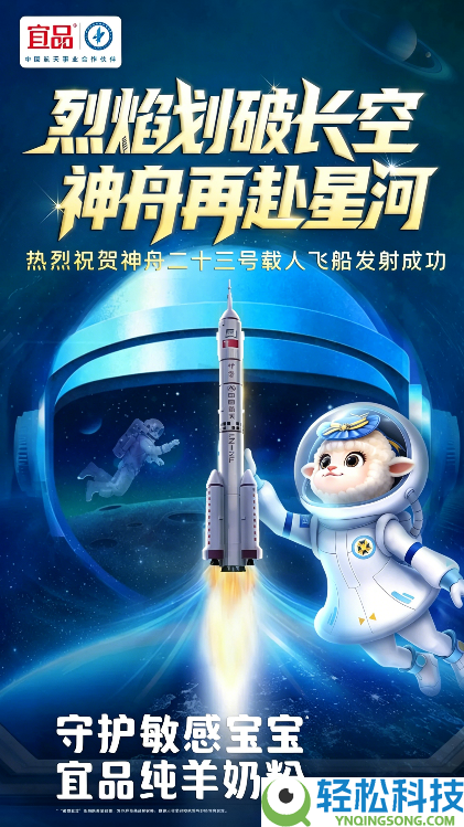 庆祝神二十三发射升空,宜品“我家有个航天迷”主题举动正式启幕,