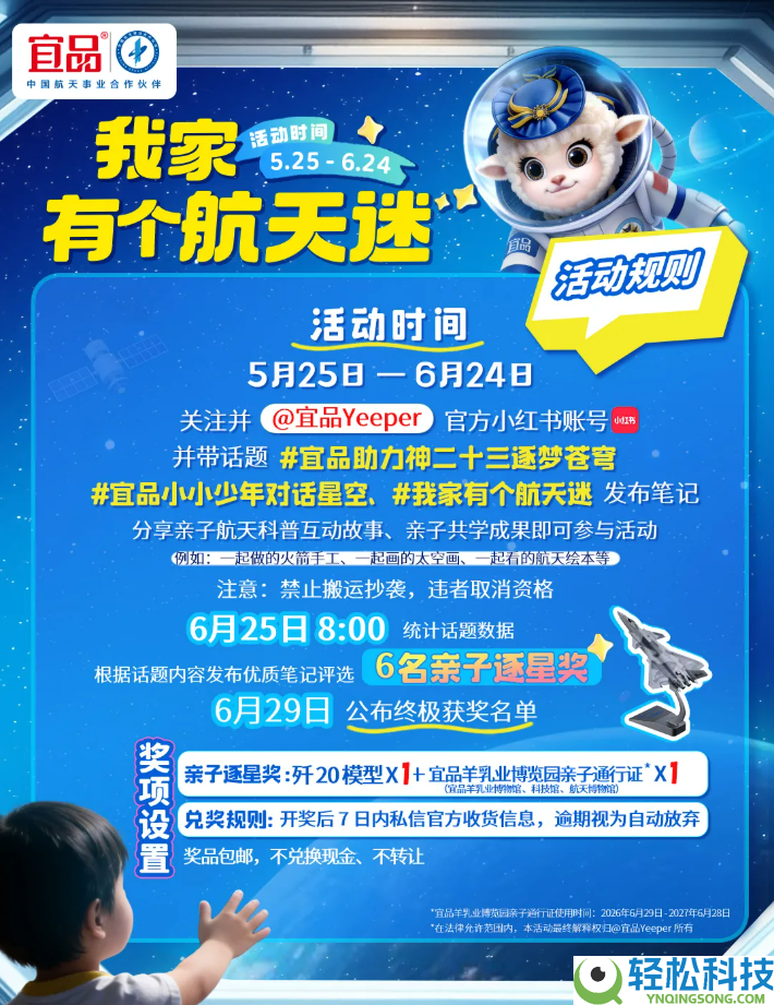 庆祝神二十三发射升空,宜品“我家有个航天迷”主题举动正式启幕,