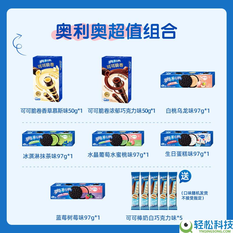 香浓清甜柔滑 奥利奥夹心饼干组合29元7盒大促