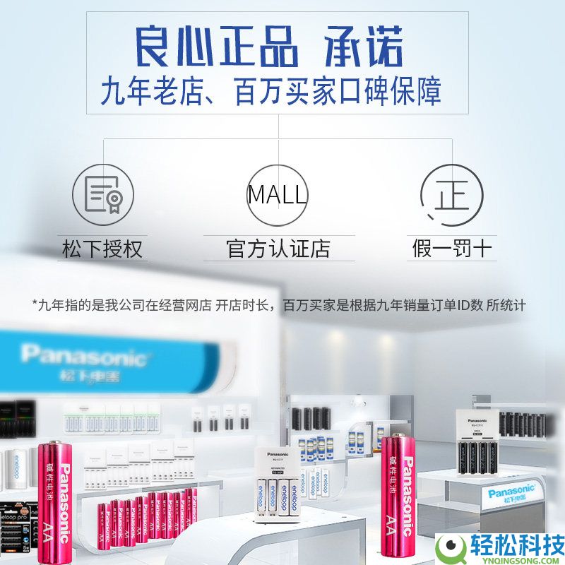 5年长效囤一批：松下碱性电池0.7元/节狂促