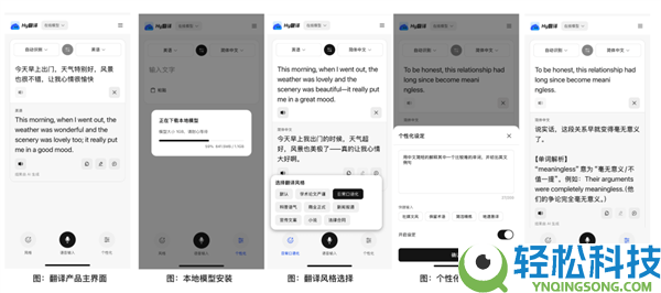 腾讯混元翻译模子Hy-MT2开源：可在手机当地布置 没网也能用