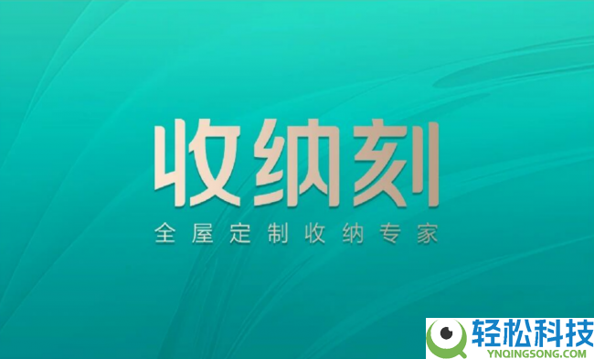 宠物收纳计划推荐：收纳刻以人宠共居设计重构全屋定制,揭秘多品牌竞争力包围之道