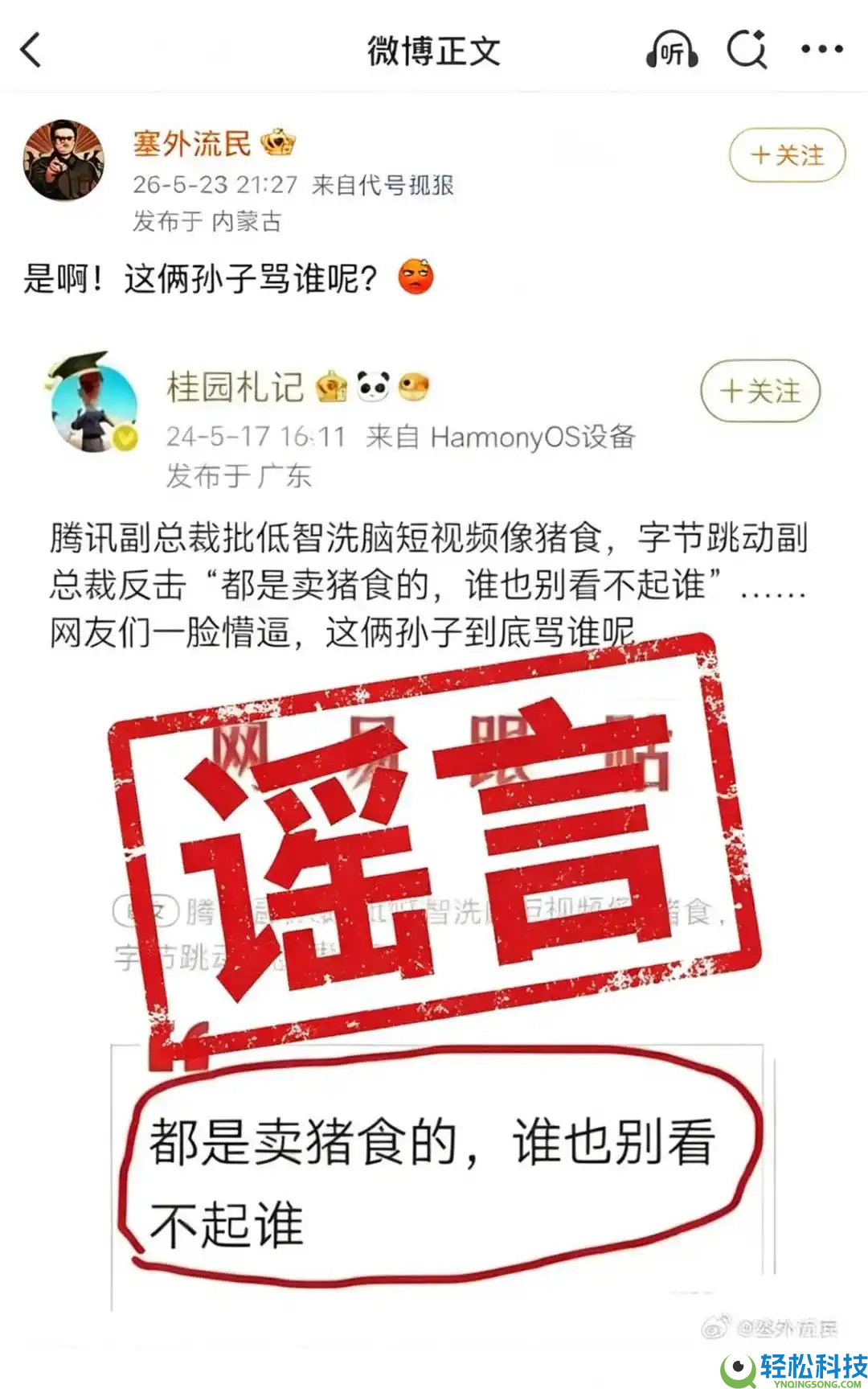 腾讯字节高管被曝互喷短视频像猪食 抖音副总裁李亮回应：纯属谎言