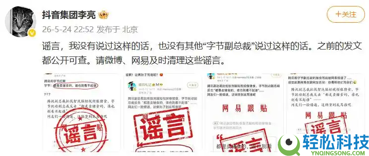腾讯字节高管被曝互喷短视频像猪食 抖音副总裁李亮回应：纯属谎言
