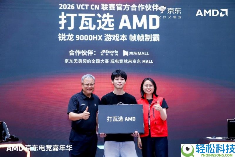 AMD京东电竞嘉韶华首站燃动京城