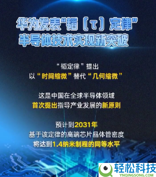 华为定律冲破半导体镣铐,没有先辈光刻机也能造芯片 西方封闭成笑话