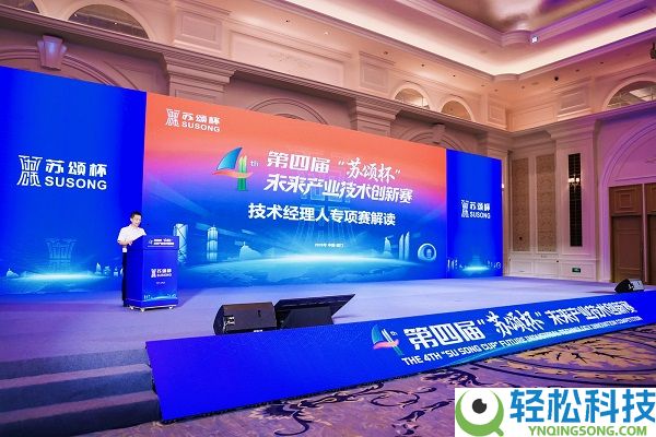 传承科创梦 共筑将来城：第四届“苏颂杯”将来工业手艺创新赛正式启幕