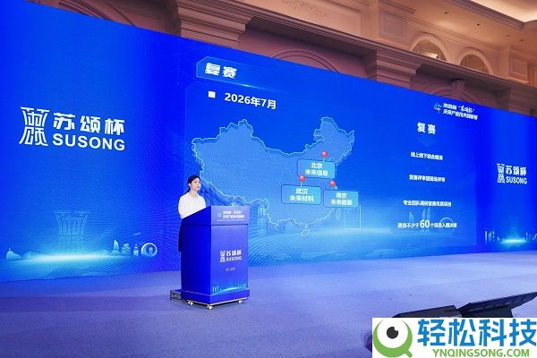 传承科创梦 共筑将来城：第四届“苏颂杯”将来工业手艺创新赛正式启幕