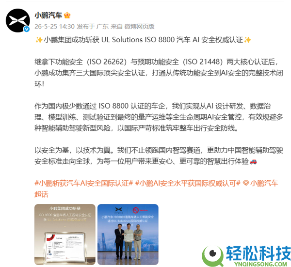 国内独一,小鹏成功集齐三大国际顶尖保险认证