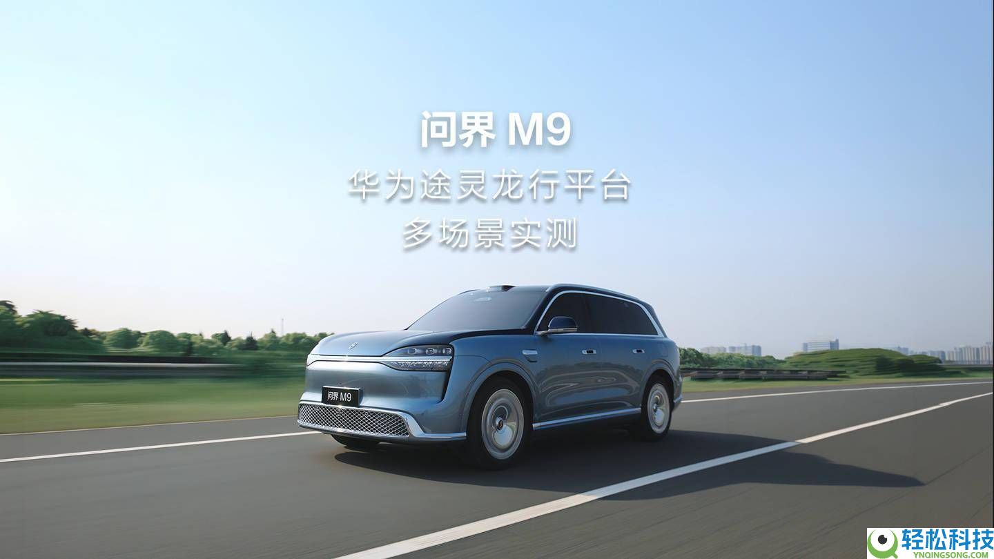 鸿蒙智行问界M9宣扬视频引AI争议,博主实拍展现悬架才能破疑云