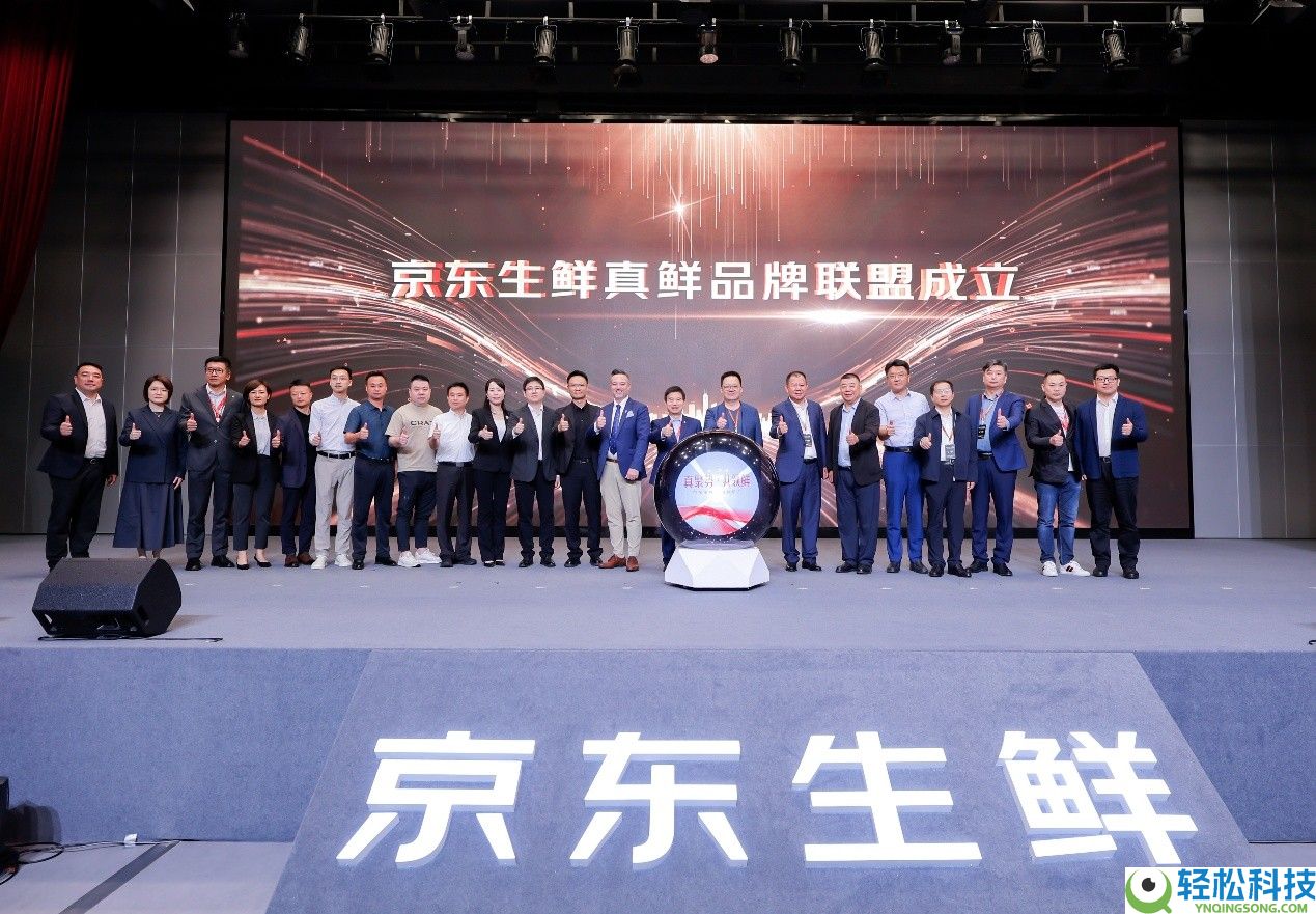 包销助农,规范共建：京东生鲜进行协作火伴大会,发布超等供给链新计谋
