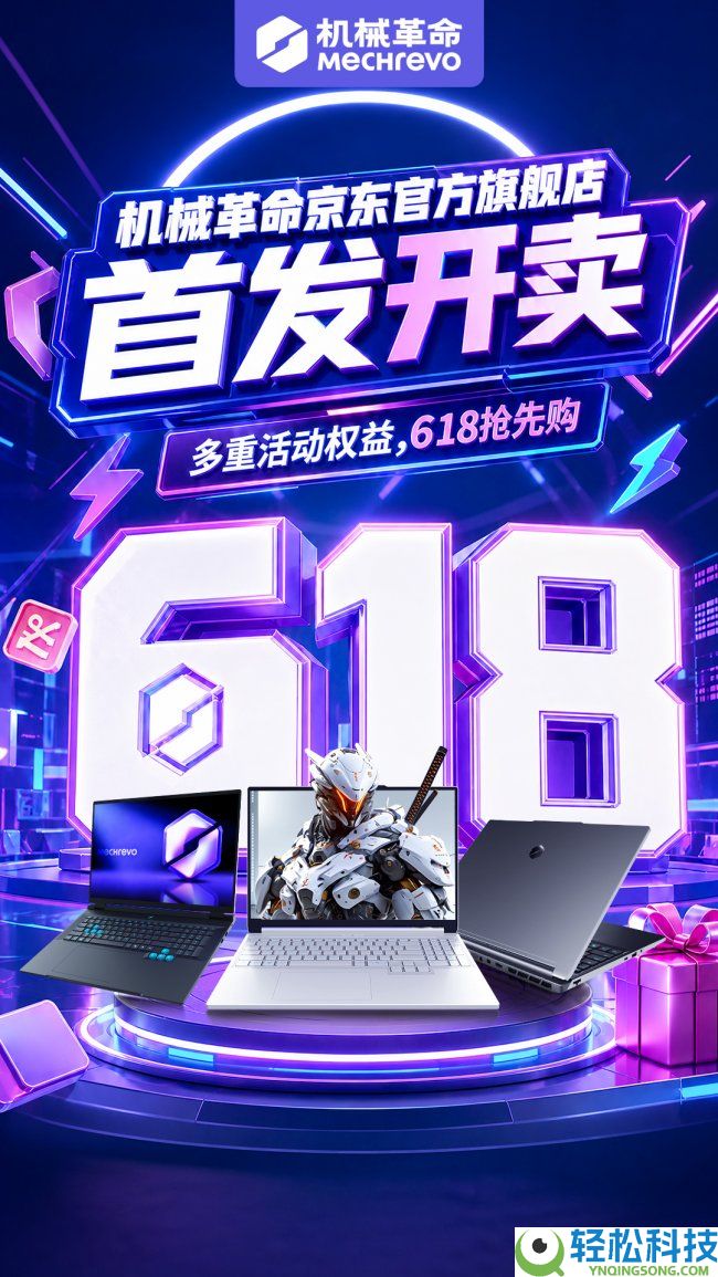 机械革命京东官方旗舰店将于5月27日正式开业 浩瀚机型享开业好价