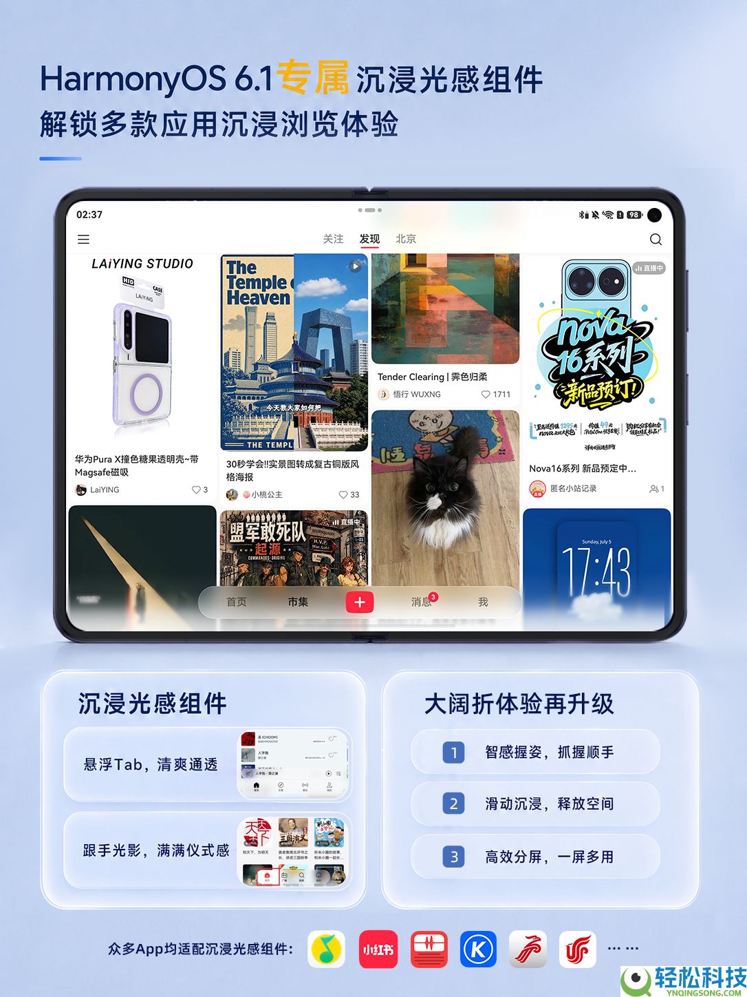 HarmonyOS 6.1专属沉溺光感组件,解锁QQ音乐、小红书、蜻蜓FM等阅读新体验