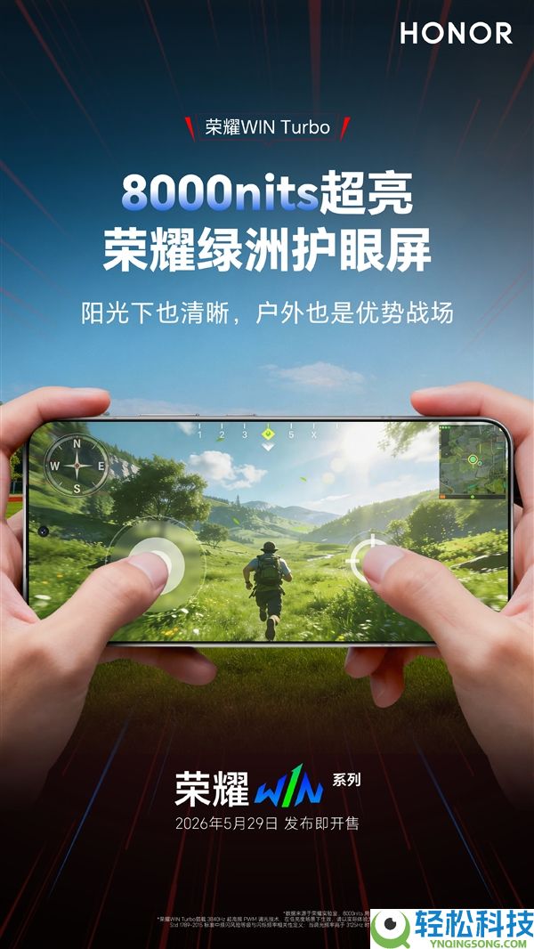 峰值亮度8000nits,光荣WIN Turbo搭载6.79英寸绿洲护眼屏