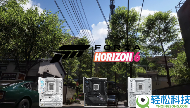 《地平线6》在线破新高 华硕B850 NEO主板618带你狂飙