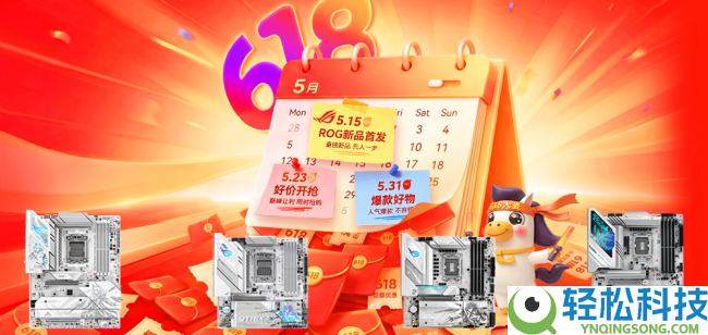 华硕吹雪主板玩家首选 618华硕商城福利送一直