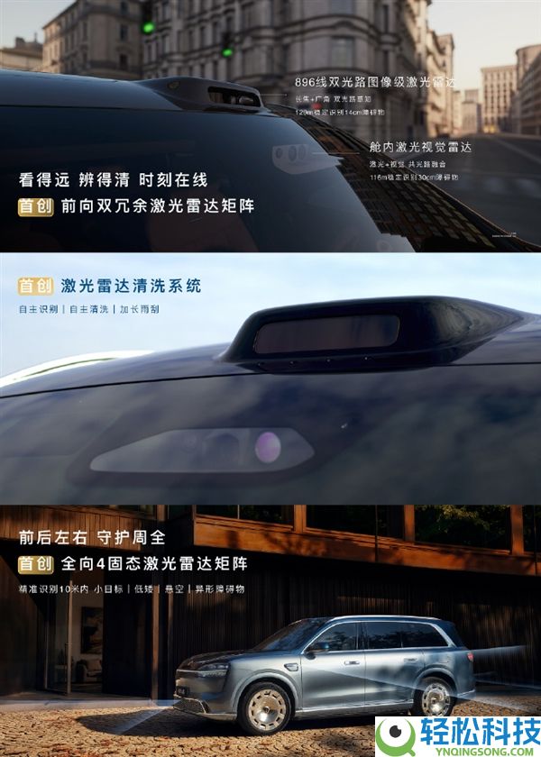 问界M9开创全向4固态激光雷达矩阵：可精准捉拿10米内小目的