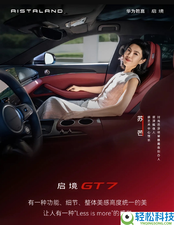 邀请争议女博主大翻车 启境汽车：非品牌代言人、已休止传达