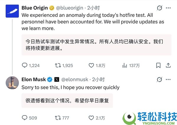 美国蓝色来源公司火箭点火测试时爆炸 马斯克回应,这回没讽刺