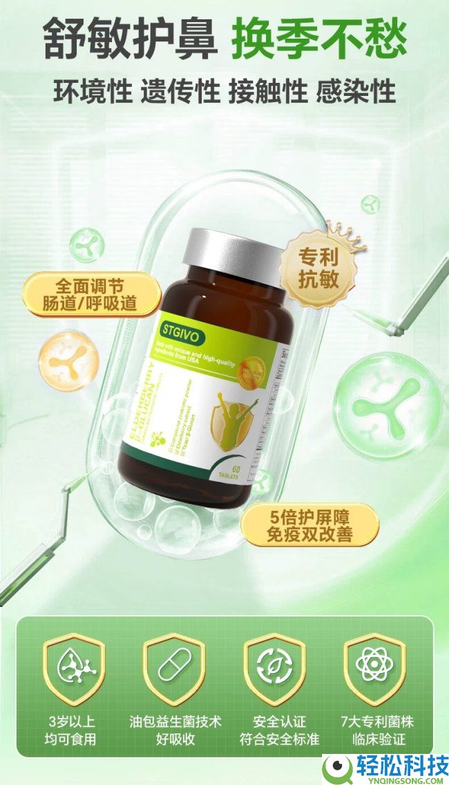 2026年过敏益生菌横评：万益蓝益敏舒、NC舒鼻、STGIVO舒鼻菌株与临床数据对照