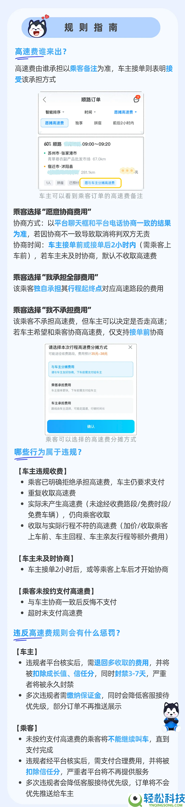 顺风车高速费究竟该谁出？法则终究搞清晰了