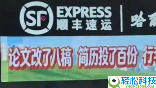 一顺丰速运站点口号被指搪突卒业生 顺丰速运回应