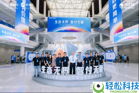 生态无界,智付无疆,星驿付出联袂生态火伴共创全球数字贸易