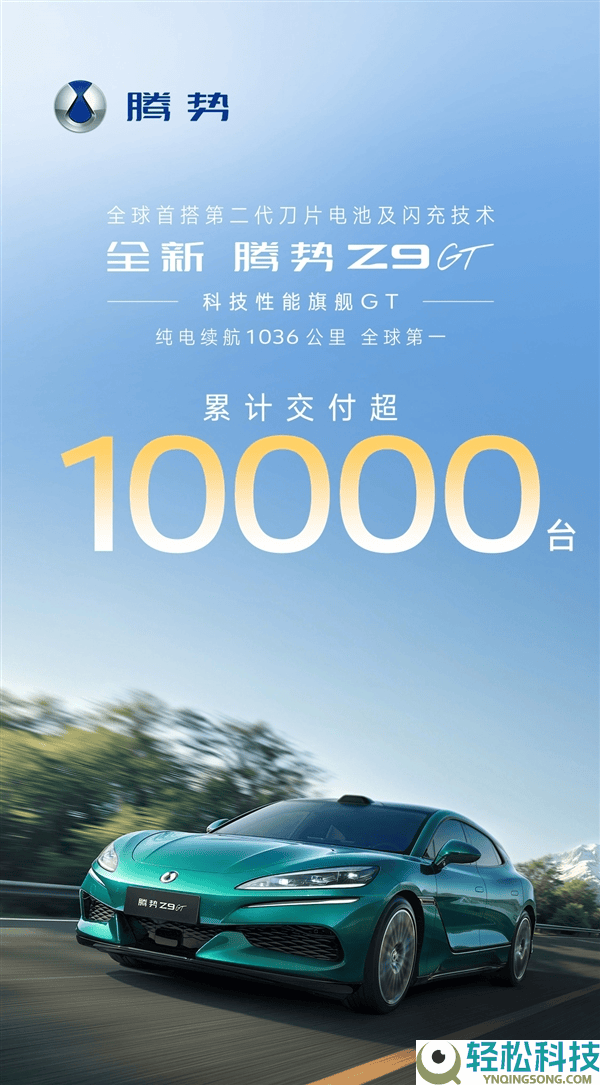 全新腾势Z9GT上市2个半月交付破万,手艺晋级价钱下调成市场新宠