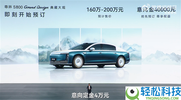 160万-200万元,余承东官宣尊界S800典藏大观开启预售