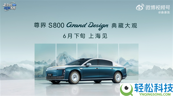 160万-200万元,余承东官宣尊界S800典藏大观开启预售