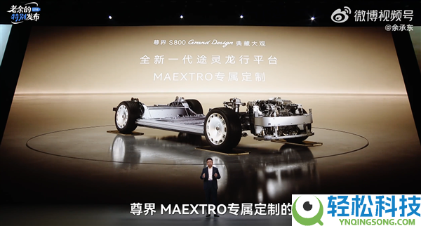 160万-200万元,余承东官宣尊界S800典藏大观开启预售
