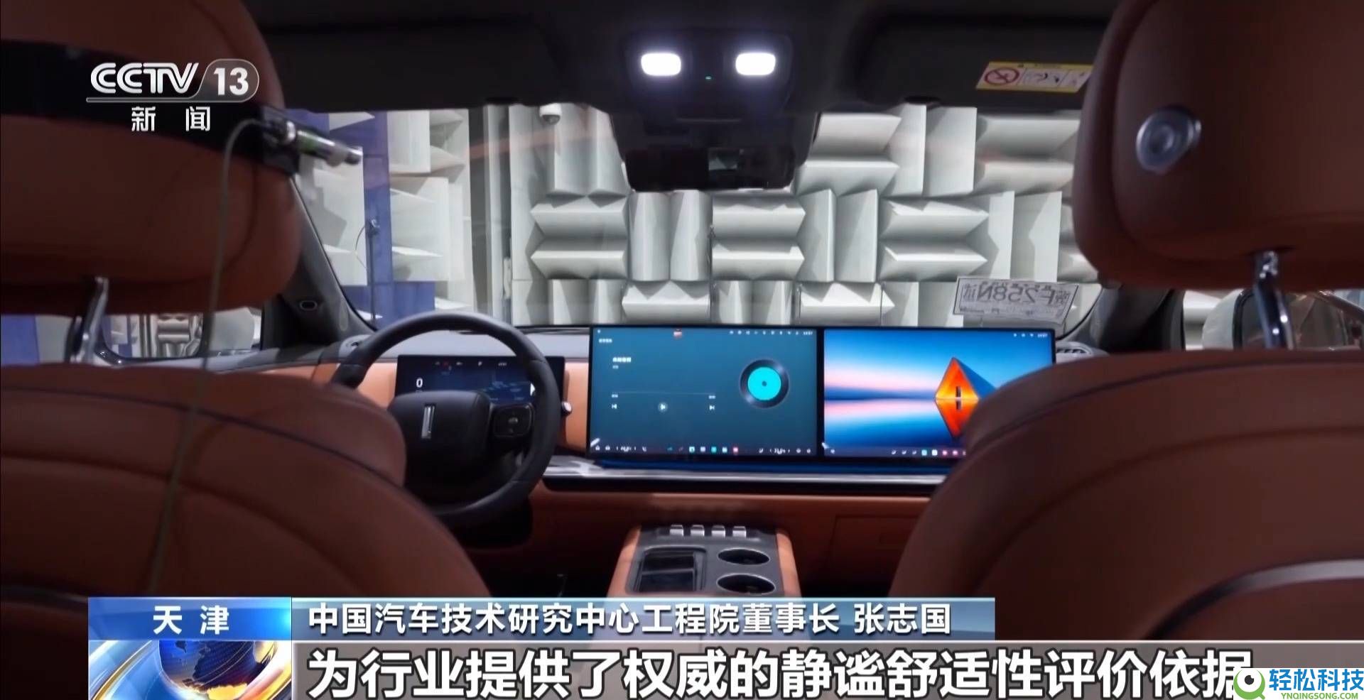 国内首个汽车振动噪声综合评价系统发布 助力汽车“安谧”晋级