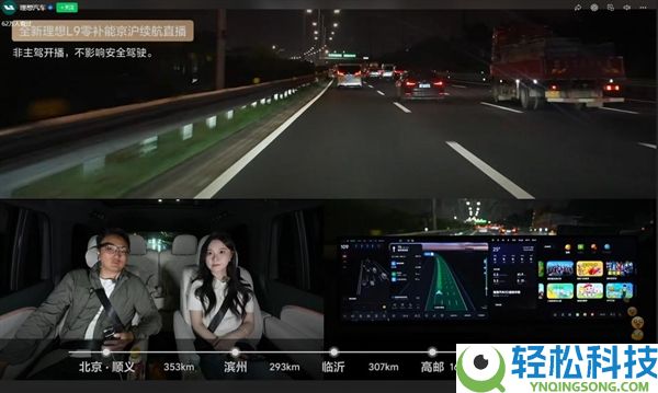 不充电不加油,全新抱负L9零补能京沪应战成功：总里程1422.8km油耗仅6L