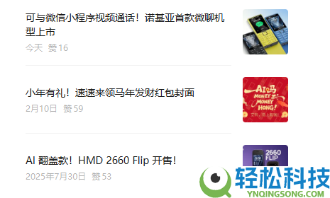 诺基亚倏忽上新,首款微聊手机诺基亚200 4G发布：能连微信视频通话 到手199元