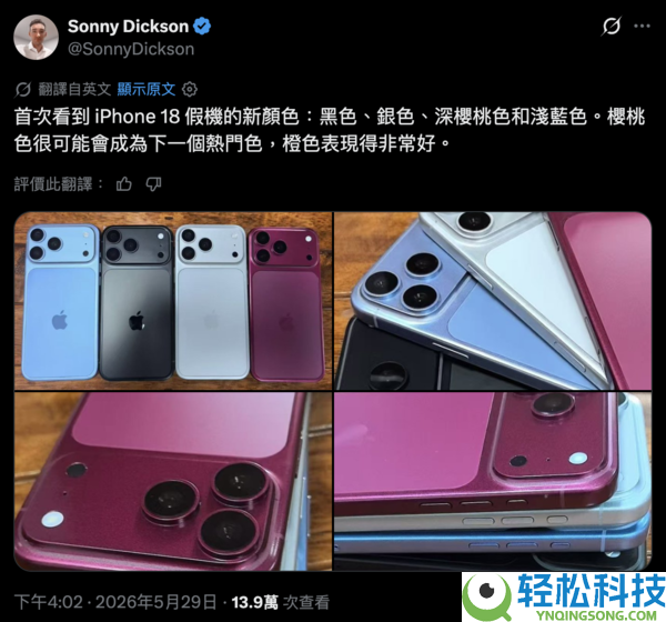iPhone 18 Pro全系机模暴光 深樱桃红或成年度主打色