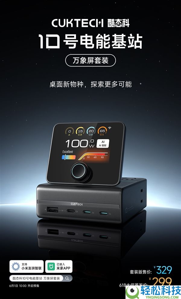 酷态科推出10号电能基站万象屏套装：2.8英寸磁吸屏,支撑米家