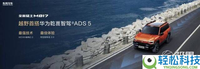 37万起售,全新猛士M817携“五新”实力来袭,解锁5+2+X多元出行新体验