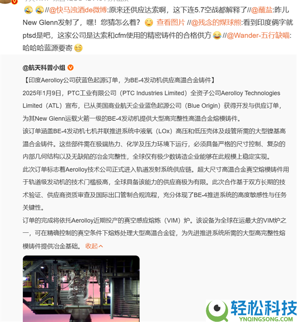 影响美国载人登月 蓝色来源火箭大爆炸被指与印度制造有关：供给发起机中心部件