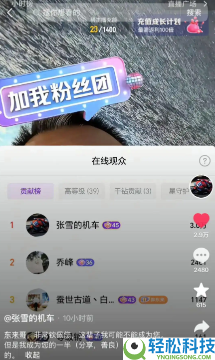 张雪变于东来榜一大哥 直播间豪刷3万元礼品 婉言有决心做到对方一半
