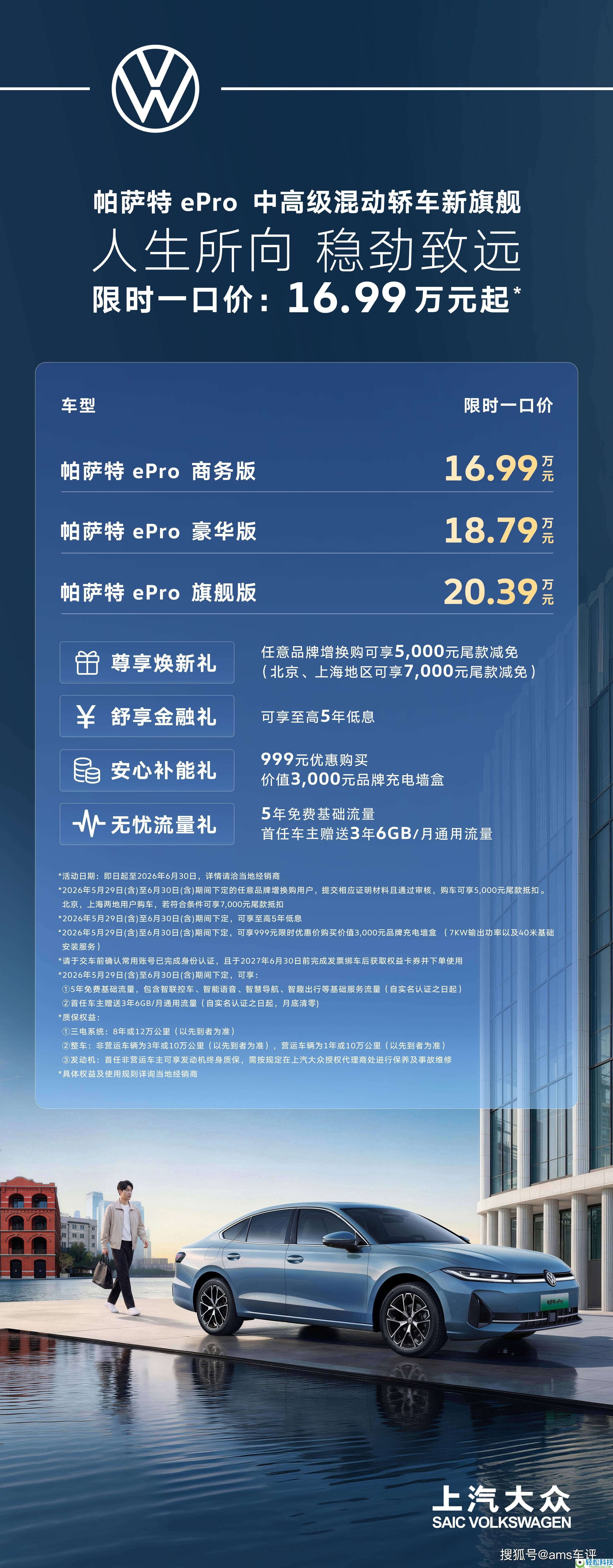 帕萨特ePro与途观L ePro双车上市,黄金超混加持,出行体验再晋级,