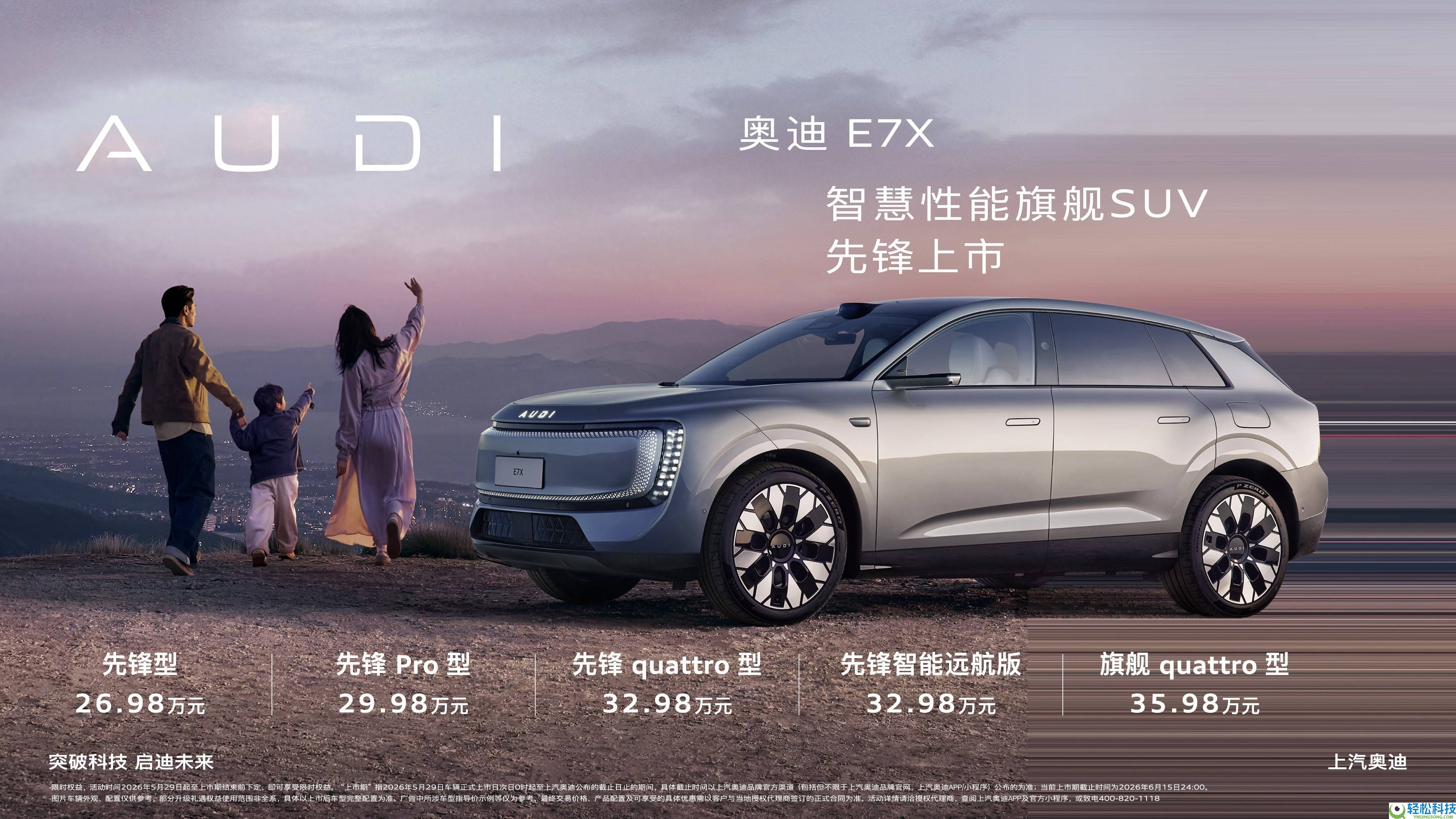 奥迪E7X上市：以“标配即顶配”与L3级手艺,重塑25万级奢华电动SUV格式