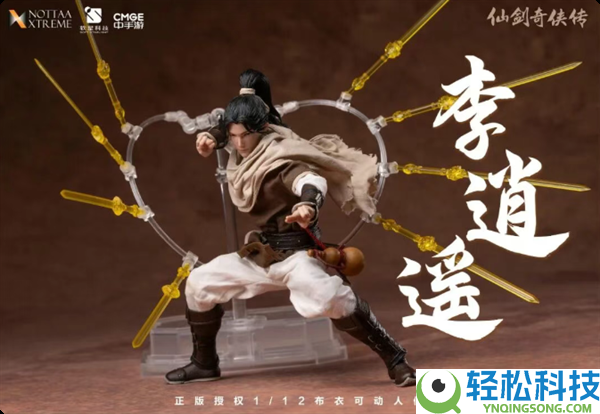 《仙剑奇侠传》李逍遥可动听偶开订：可重现御剑术、万剑诀