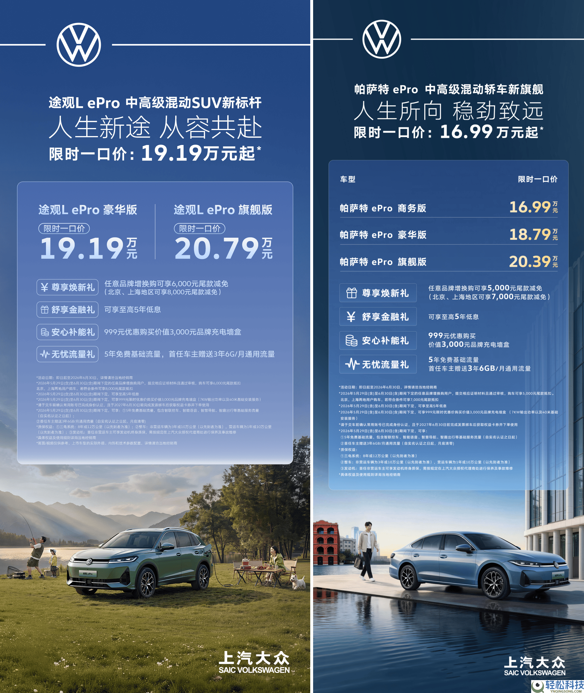 德系质量相逢新动力 上汽群众ePro家族焕新 开启混动出行新体验
