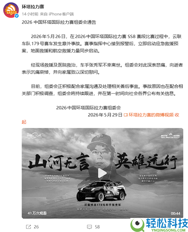 环塔拉力赛车手张秀军不测离世 现场暴光：车辆倒扣水坑里