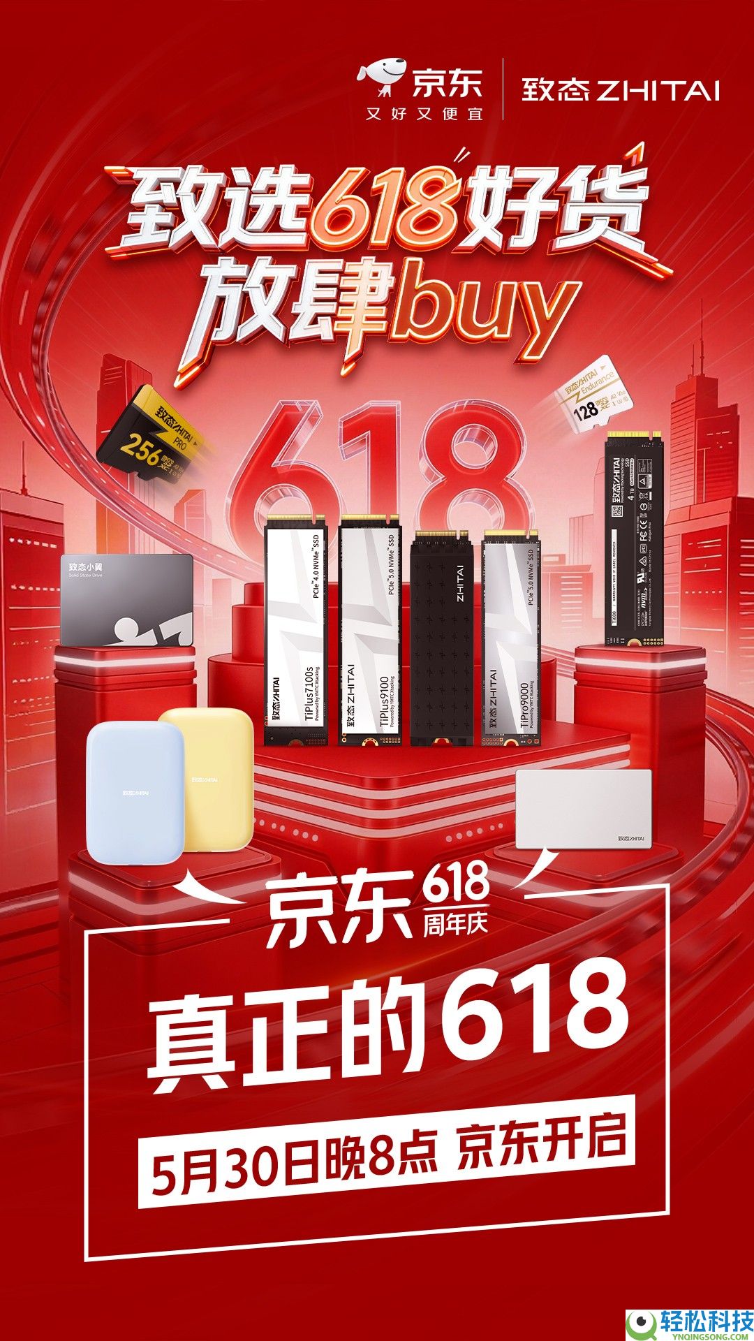 致态618开门红开启：全系产物优惠来袭,存储好货猖獗buy,