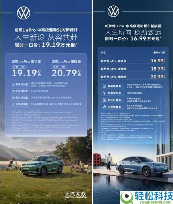 德系混动新标杆,途观L ePro与帕萨特 ePro上市 开启万能出行新体验