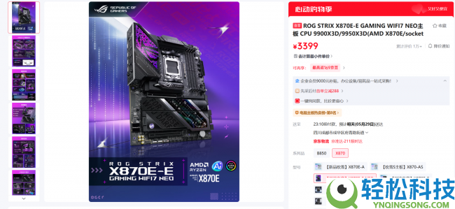 华硕ROG STRIX X870E-E GAMING WIFI7 NEO主板开售